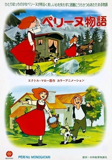 佩琳物語
