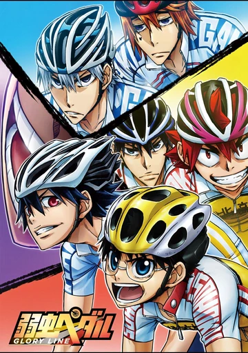 飆速宅男 GLORY LINE