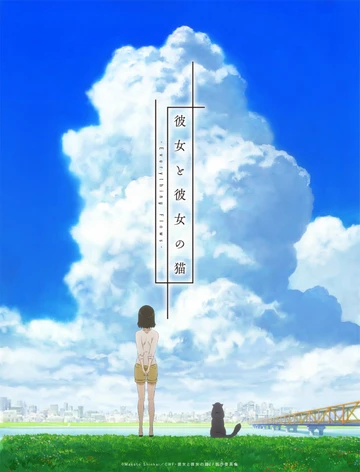 她和她的貓 -Everything Flows-