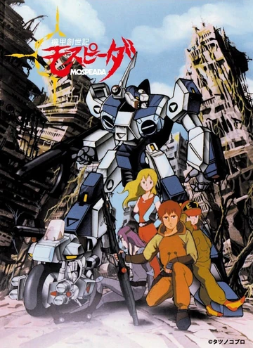 机甲创世记