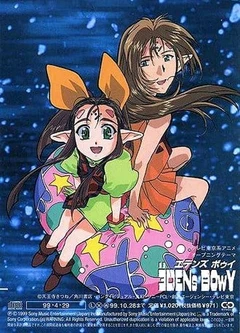 伊甸少年