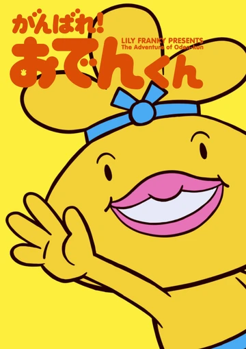 加油!黑轮君