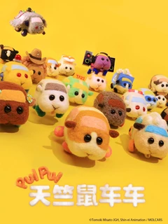 PUI PUI 天竺鼠车车