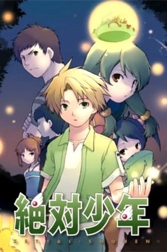 絕對少年