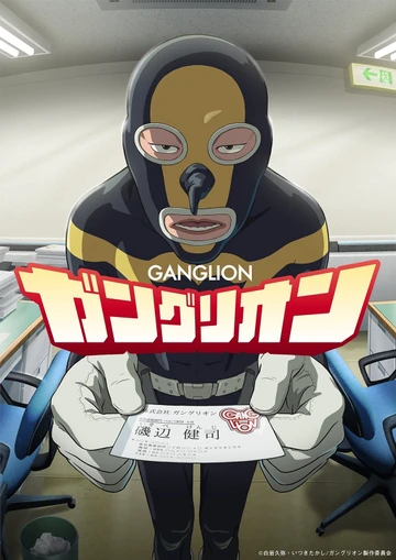 GANGLION