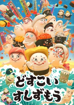 寿司大相扑