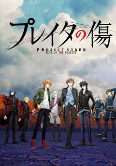 Praeter之伤