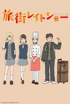 旅街晚间秀