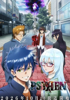 PSYREN -决战游戏-