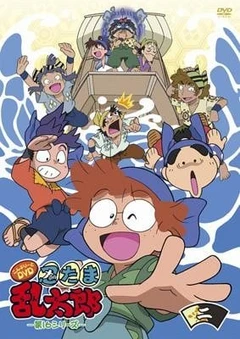 忍者乱太郎 16期