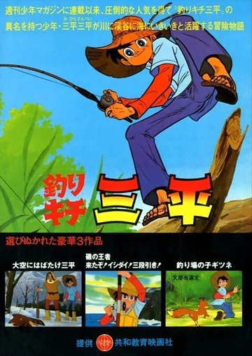 天才小釣手