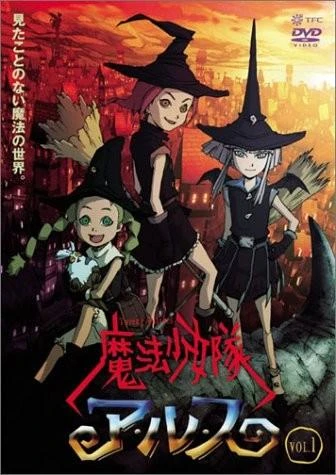 魔法少女队