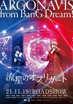 剧场版 ARGONAVIS 流星的obbligato