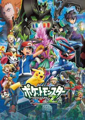 宝可梦XY&Z
