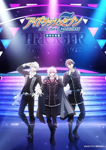 IDOLiSH7-偶像星愿- 剧场总集篇 后篇