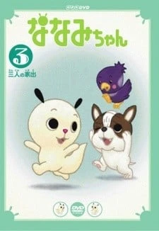 魔法娜娜咪 第三季