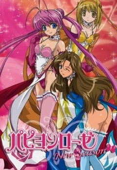 内衣战士玫瑰蝴蝶 New Season