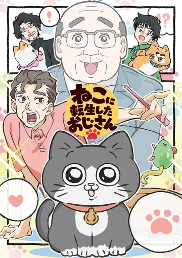 转生成猫咪的大叔