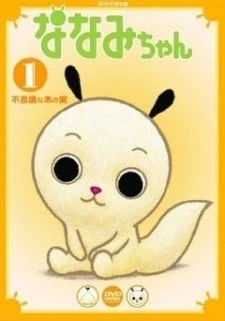 魔法娜娜咪