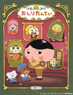屁屁侦探 第六季