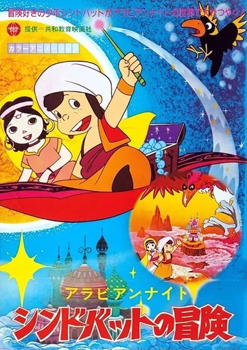天方夜谭