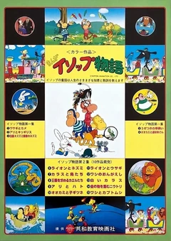 漫画伊索物语