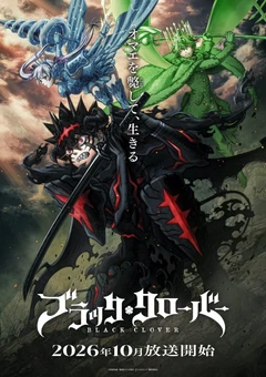 黑色五叶草 第二季