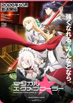 魔法★探险家