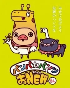 胖胖褲豬