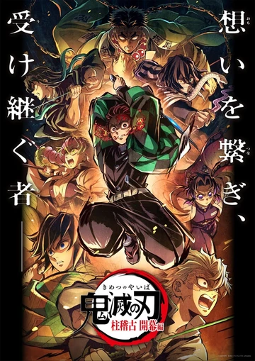 鬼灭之刃 柱训练篇 特別编集版