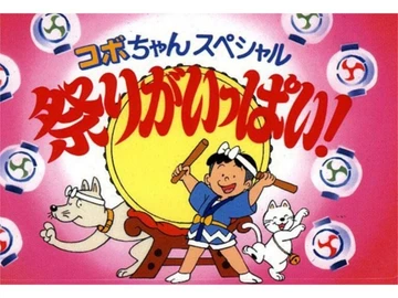 Kobo-chan Special: Matsuri ga Ippai!