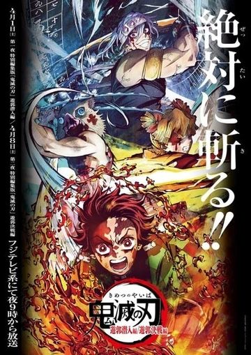 鬼滅之刃 遊郭潛入篇