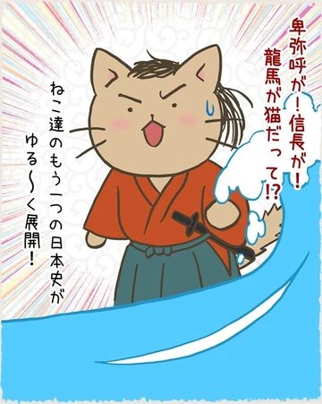 貓貓日本史