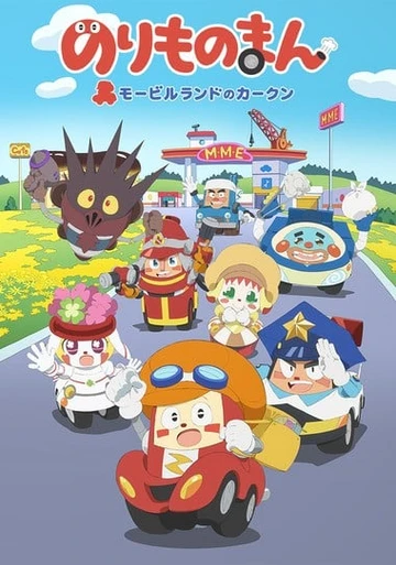 交通工具人 移动乐园的跑车君