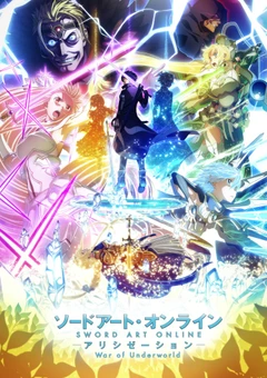 刀剑神域 Alicization War of Underworld -THE LAST SEASON-