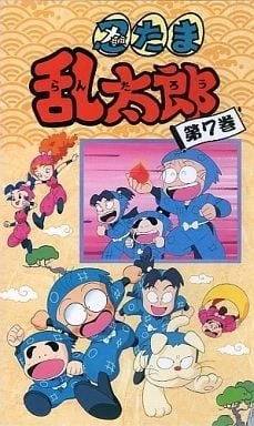 忍者亂太郎 7期
