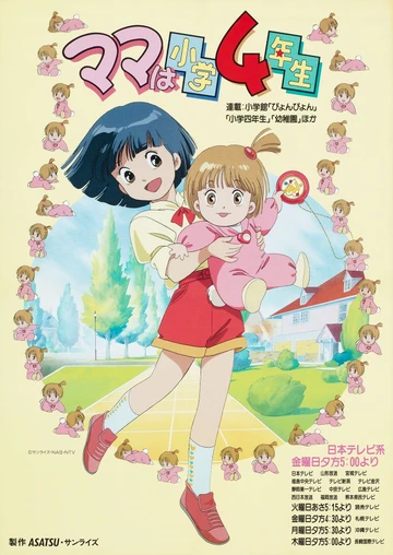 媽媽是小學四年生