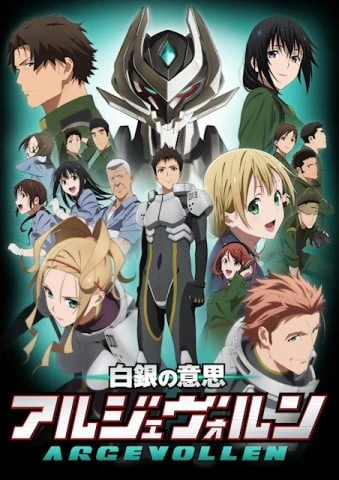 白银的意志 ARGEVOLLEN