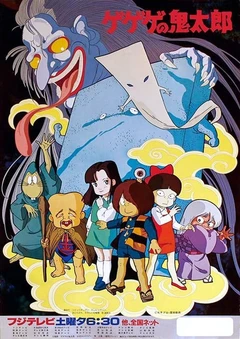 鬼太郎第三季