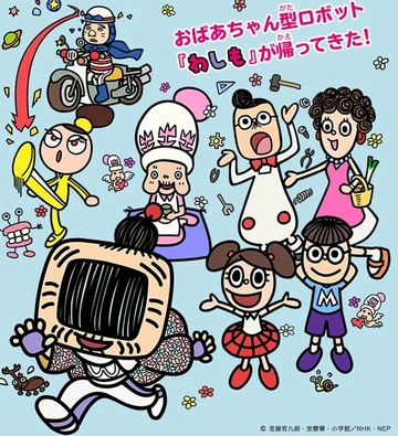 WASIMO 第二季