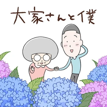 Ooya-san to Boku