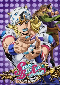 飙马野郎 JOJO的奇妙冒险