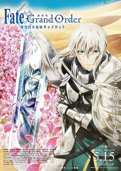 剧场版 Fate/Grand Order 神圣圆桌领域卡美洛 后篇 Paladin; Agateram