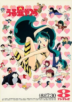 福星小子