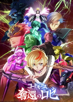 Code Geass 夺还的罗赛