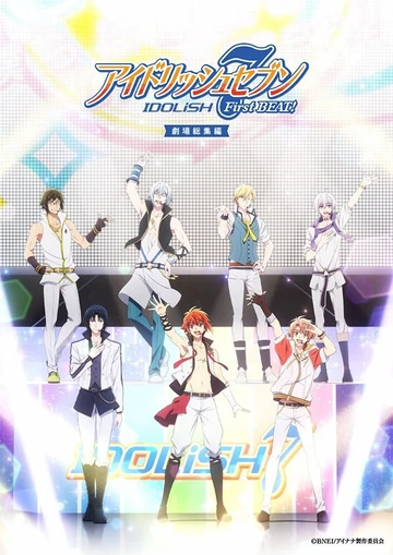 IDOLiSH7-偶像星愿- 剧场总集篇 前篇