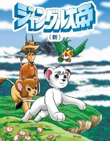 森林大帝