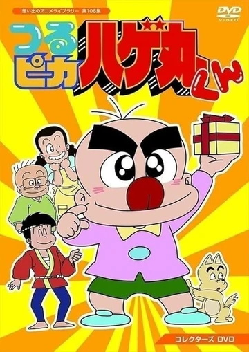 Tsurupika Hagemaru-kun