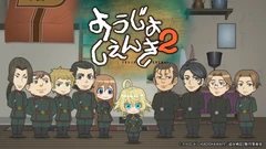 ようじょしぇんき2