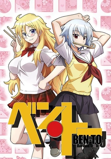 便・當